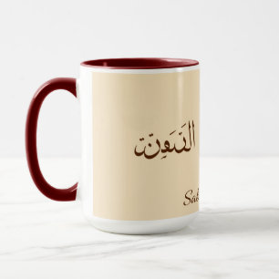 Lugn Sabr & Kaffe   Modern minimalistisk arabisk C Mugg