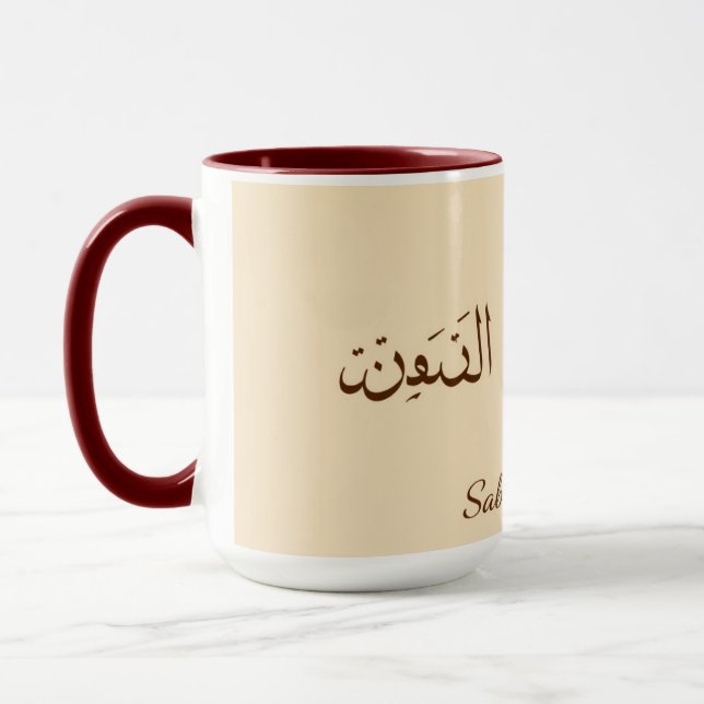 Lugn Sabr & Kaffe | Modern minimalistisk arabisk C Mugg (Vänster)