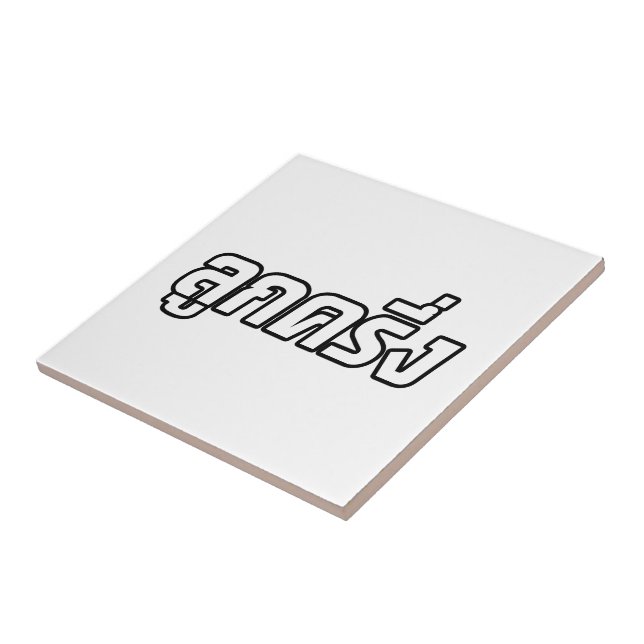 Luk Kreung pushalvthai halv Farang Kakelplatta (Sidan)