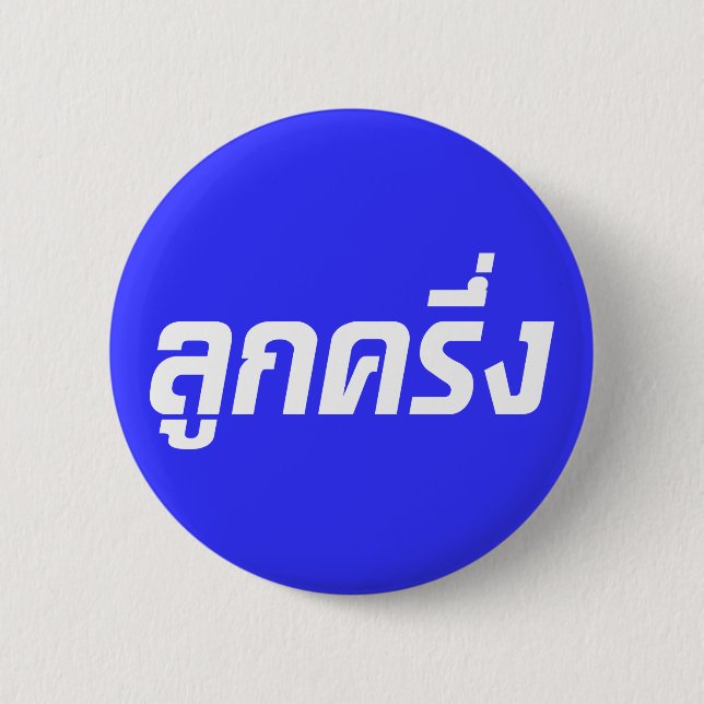 Luk Kreung Steven Halthai halv Farang Knapp (Framsida)