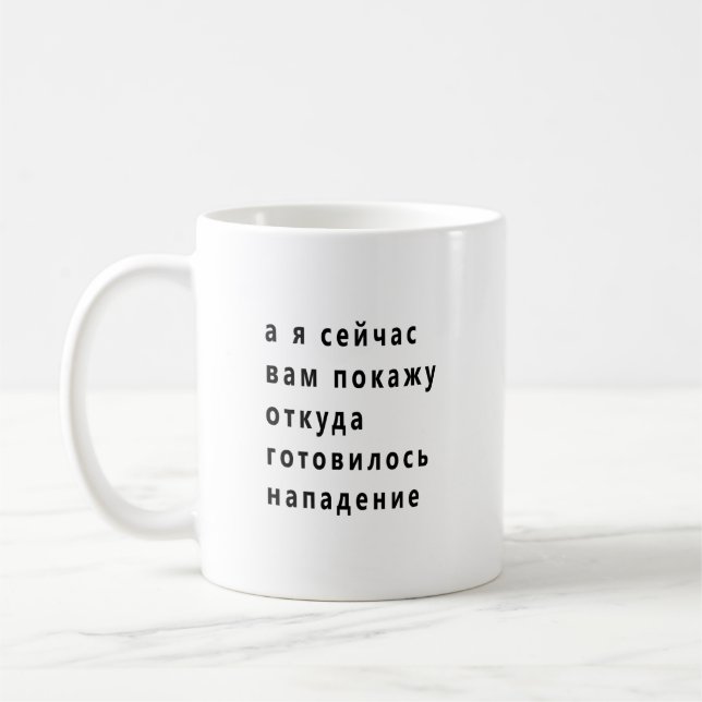 Lukasjenkos lustiga minne kaffemugg (Vänster)