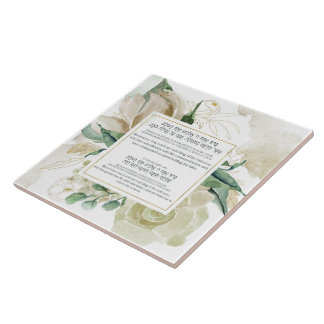 Lulav Shaking Blessing in Hebrew - Sukkah Decor Kakelplatta