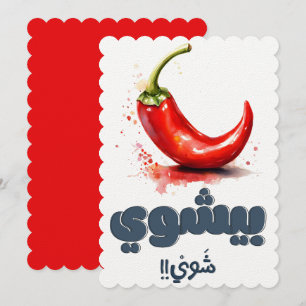 Lung Spicy Hett Chili Pepper Pun ف ل ف ل ح ا ر ب a Inbjudningar