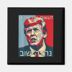 Lustigt Hebrew Gör renheten Underbar igen Trump Pu Magnet