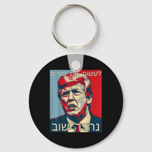 Lustigt Hebrew Gör renheten Underbar igen Trump Pu Nyckelring