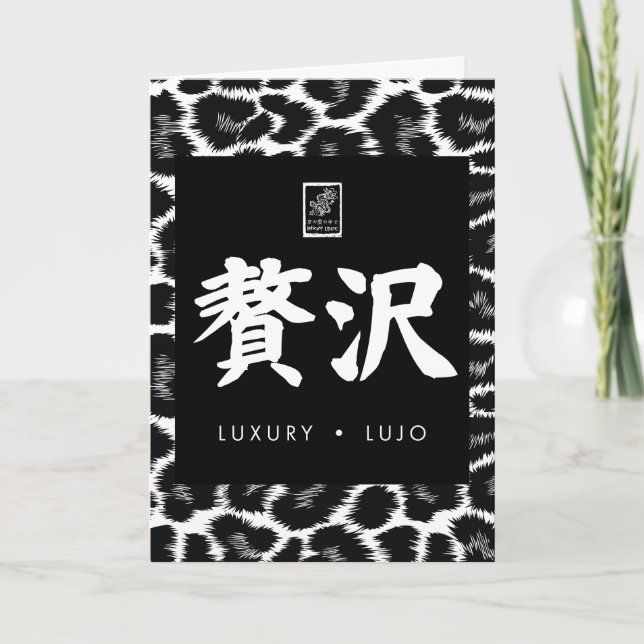 Luxury. Lujo. 贅沢. Kort (Framsida)