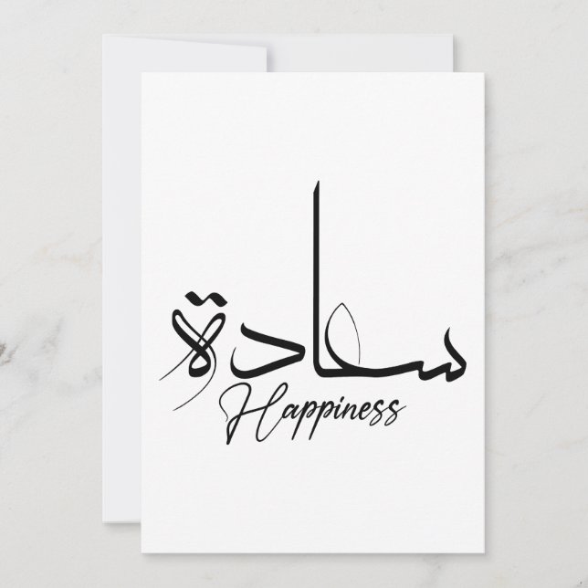 Lycka i arabisk kalligrafi, modern typografi inbjudningar (Framsida)