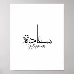 Lycka i arabisk kalligrafi, modern typografi poster