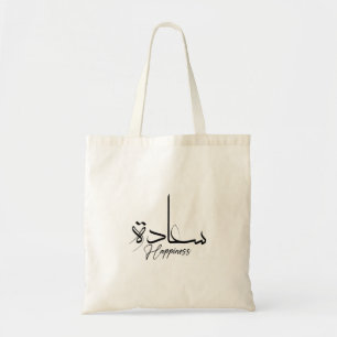 Lycka i arabisk kalligrafi, modern typografi tygkasse