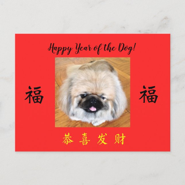 Lycklig år för Hund Pekingese CNY-vykort Helg Vykort (Framsida)