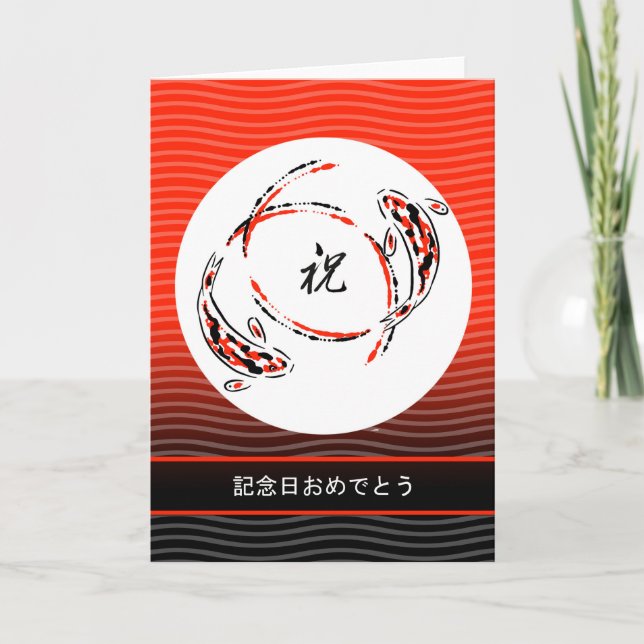 Lycklig årsdag i japanen, Koi, Shuku Iwai Kort (Framsida)