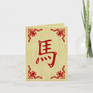 lycklig chinese new year : year of the Häst Helgkort
