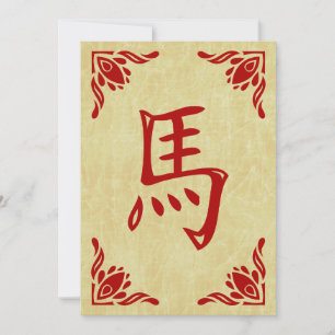 lycklig chinese new year : year of the Häst Inbjudningar
