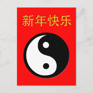 lycklig chinese new year : yin yang helg vykort