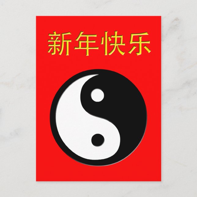 lycklig chinese new year : yin yang helg vykort (Framsida)