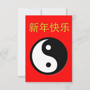 lycklig chinese new year : yin yang inbjudningar