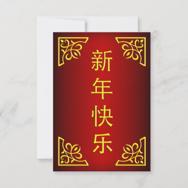 lycklig chinese, nytt år inbjudningar (Framsida)