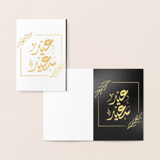 lycklig eid ع ي د س ع ي د folierat kort (Display)