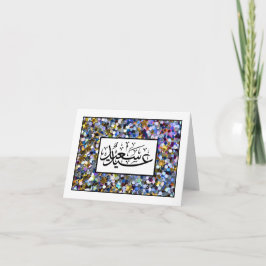 Lycklig Eid ع ي د س ع ي د Kort