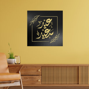 lycklig eid ع ي د س ع ي د poster