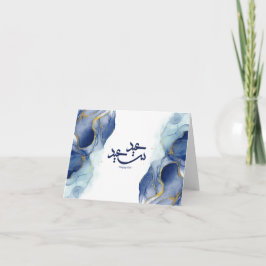Lycklig Eid, Eid-mubarak, arabisk kalligrafi Kort