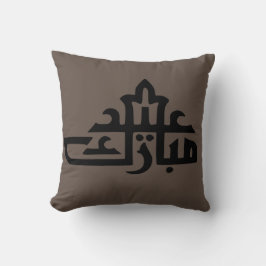 Lycklig eid mubarak kareem kudde