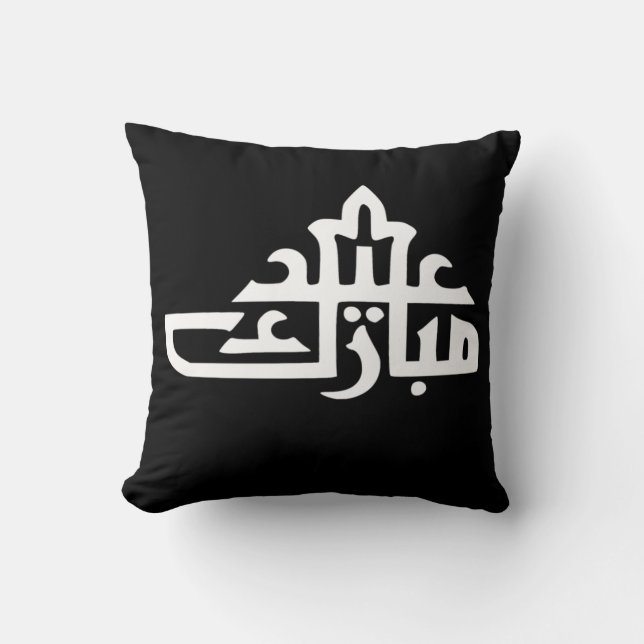 Lycklig eid mubarak kareem kudde (Framsida)