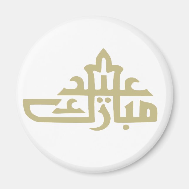 Lycklig eid mubarak kareem magnet (Framsidan)