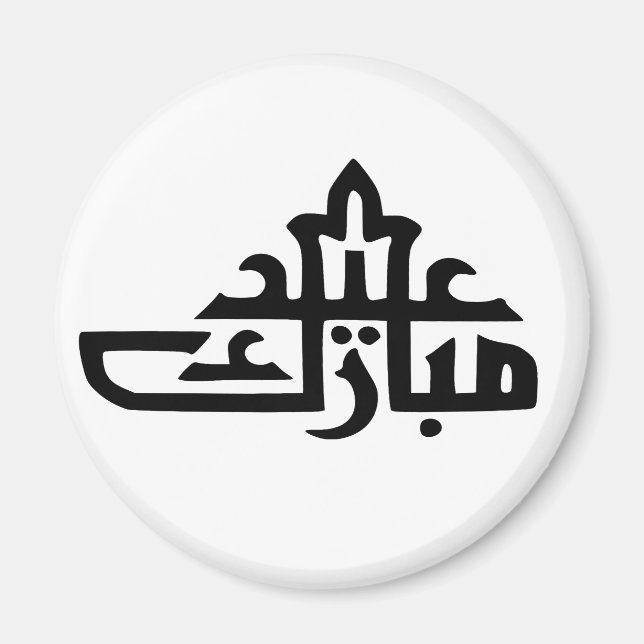 Lycklig eid mubarak kareem magnet (Framsidan)