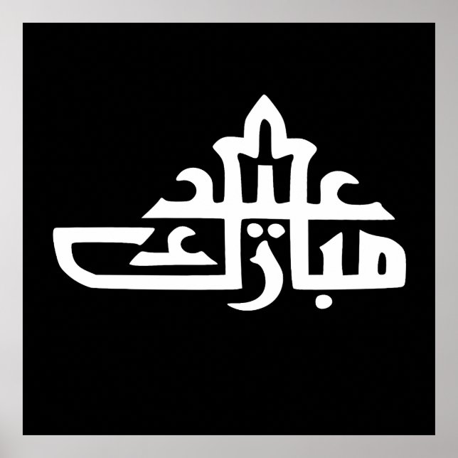 Lycklig eid mubarak kareem poster (Framsidan)