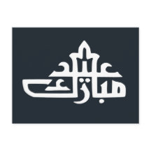 Lycklig eid mubarak kareem