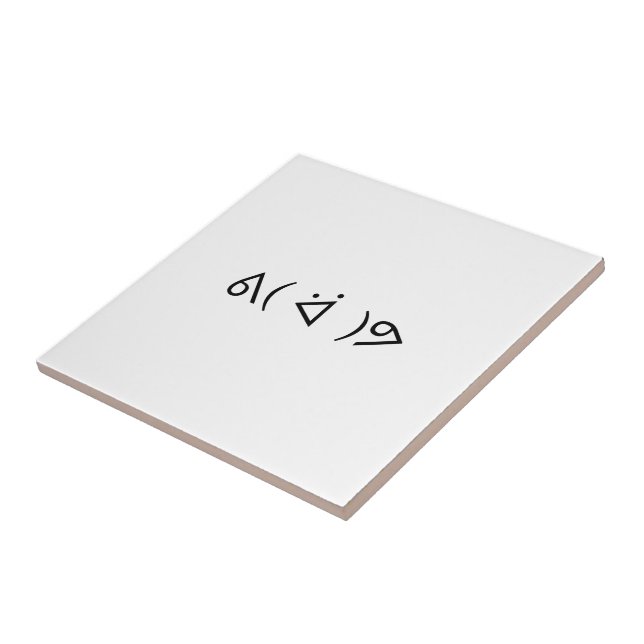 Lycklig Gary ᕕ( ᐛ )ᕗ Meme Emoticon Emoji Text Art Kakelplatta (Sidan)