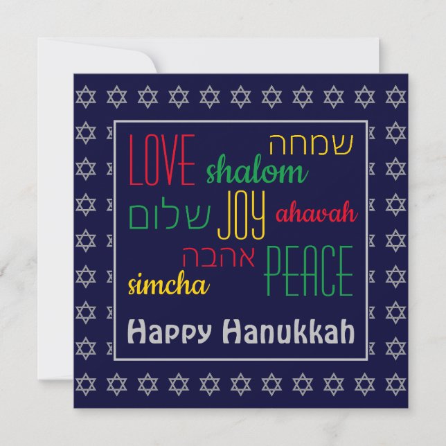LYCKLIG HANUKKAH Colorful KÄRLEK JOY PEACE Hebrew Julkort (Framsida)