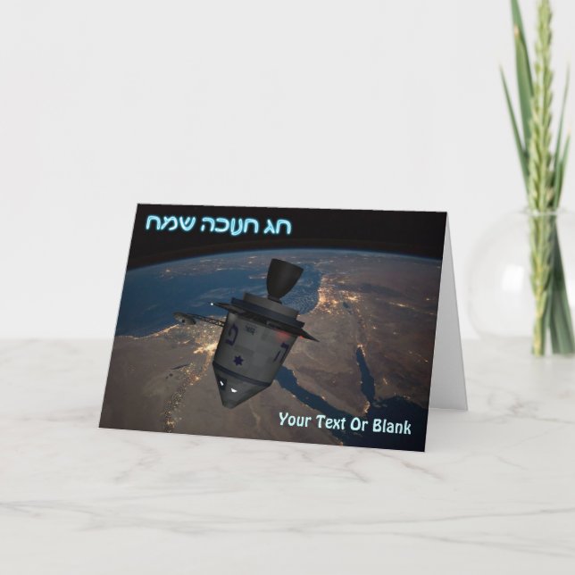 Lycklig Hanukkah - Orbital Dreidel Helgkort (Framsida)