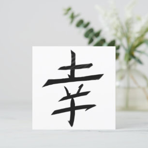 Lycklig Joy Happiness - Kanji Japan