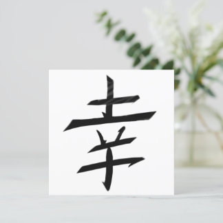 Lycklig Joy Happiness - Kanji Japan