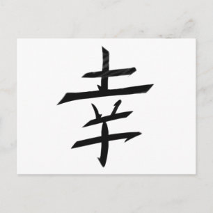 Lycklig Joy Happiness - Kanji Japan Vykort