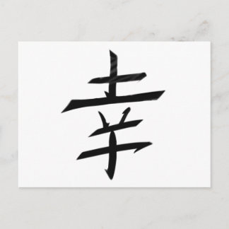 Lycklig Joy Happiness - Kanji Japan Vykort