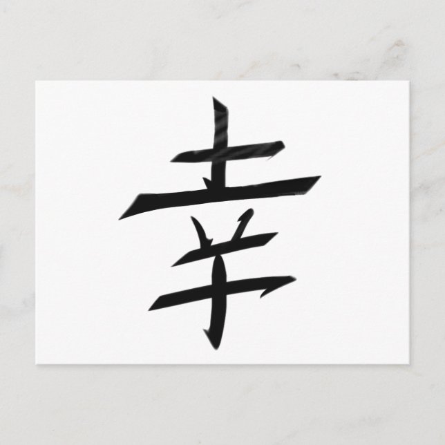 Lycklig Joy Happiness - Kanji Japan Vykort (Framsida)