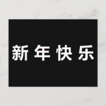 Lycklig kinesisk nyårsmandarin