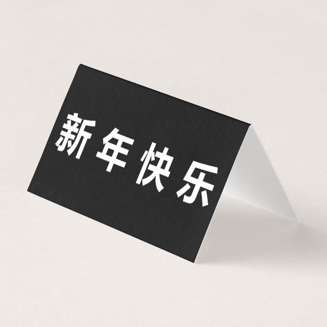 Lycklig kinesiskt nyårskort mandarin 25 pk kort (Framsida)