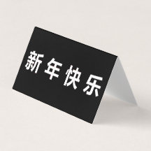 Lycklig kinesiskt nyårskort mandarin 25 pk