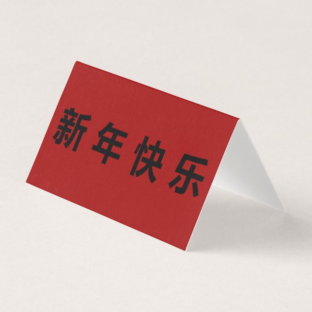 Lycklig kinesiskt nyårskort mandarin 25 pk kort (Framsida)