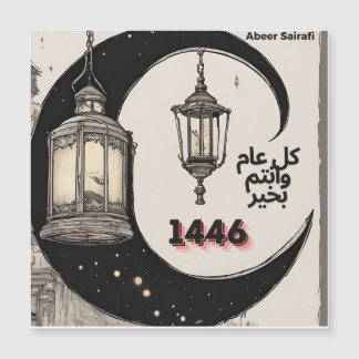 Lycklig - nytt Hijrah År 1446