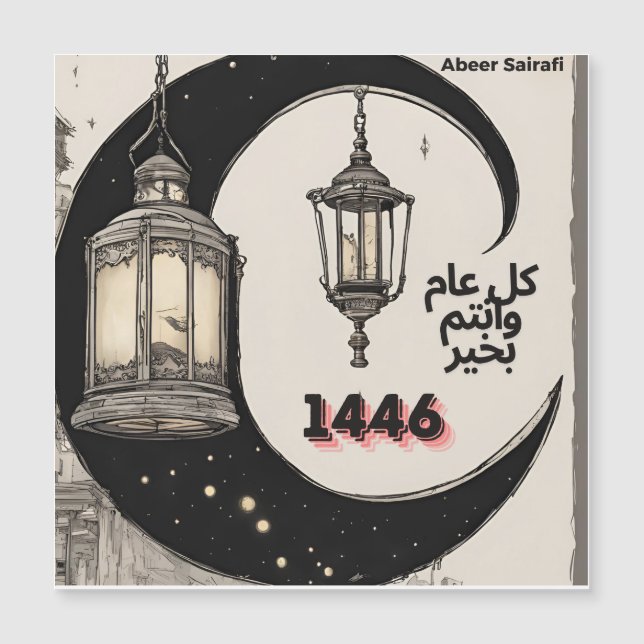 Lycklig - nytt Hijrah År 1446 (Framsida)