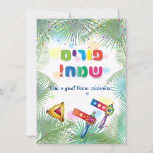 Lycklig Purim Festival Hamantaschen & Gragger Hebr Julkort