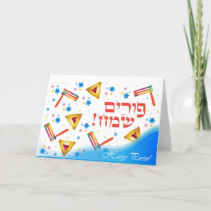 Lycklig Purim Festival Hamantaschen & Noisemaker Helgkort