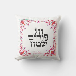 Lycklig Purim Festival Purim Vintage Helgdag Kudde