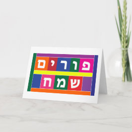 Lycklig Purim Hebrew Helgkort