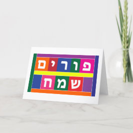 Lycklig Purim Hebrew Helgkort